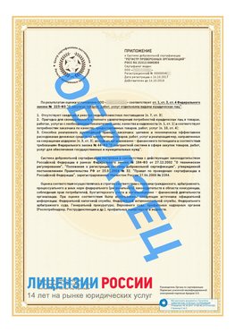 Образец сертификата РПО (Регистр проверенных организаций) Страница 2 Челябинск Сертификат РПО